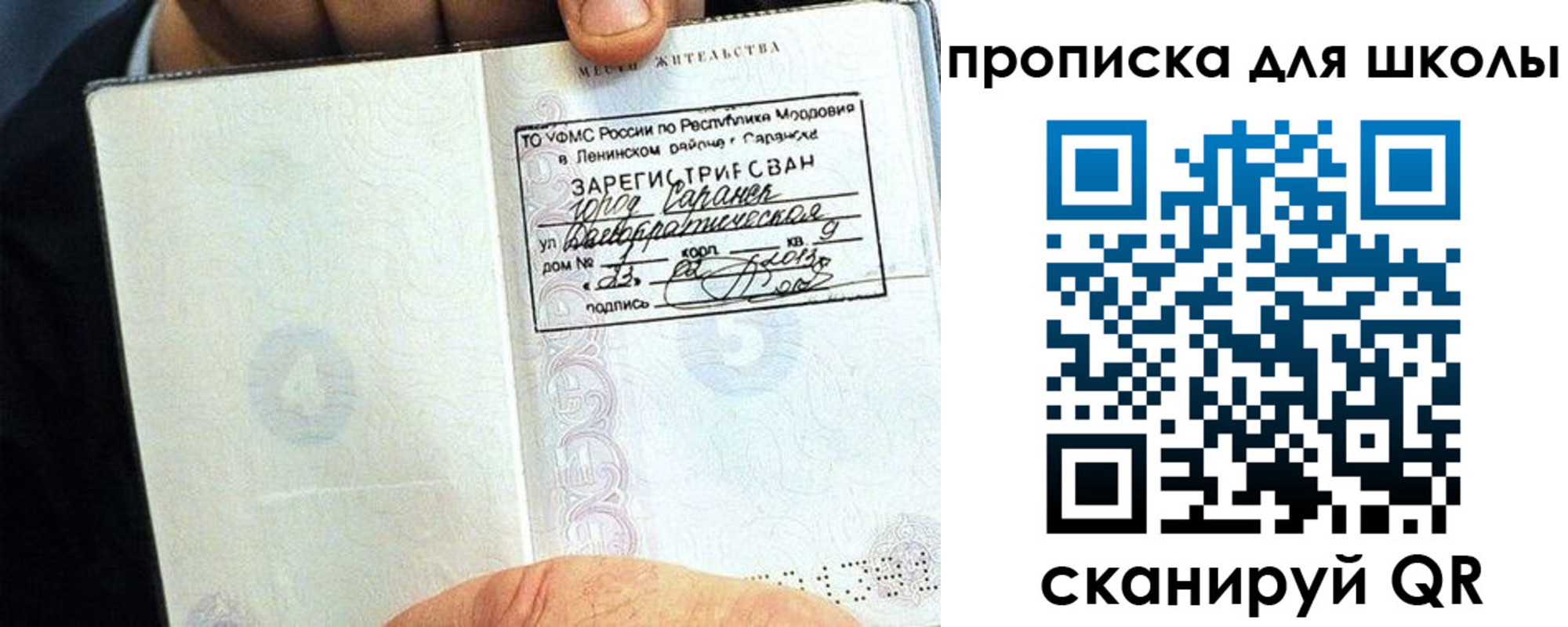 прописка паспорт в Ковылкино