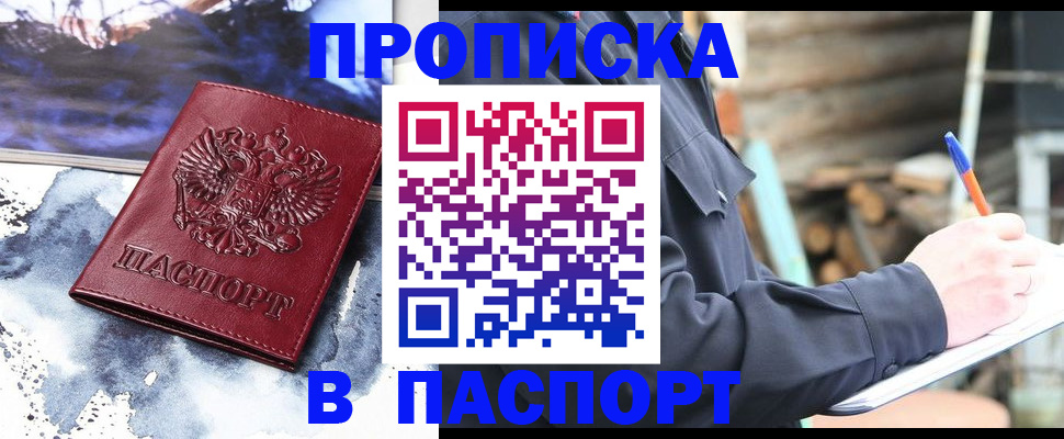 прописка ребенка в Ковылкино