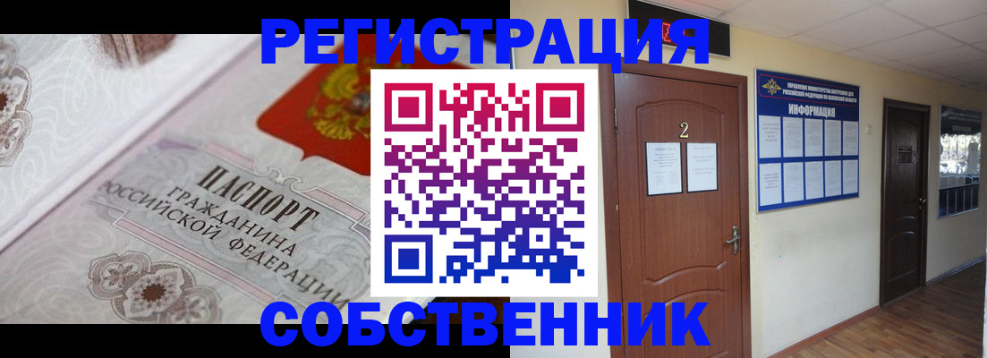 прописка 2025 в Ковылкино